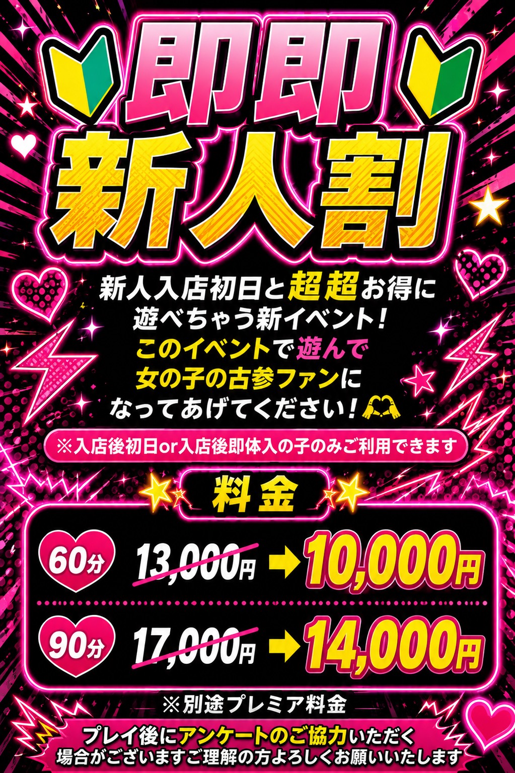 🔰即即体入割🔰　入店後初日面接後即体入の子と超お得に遊べちゃう！