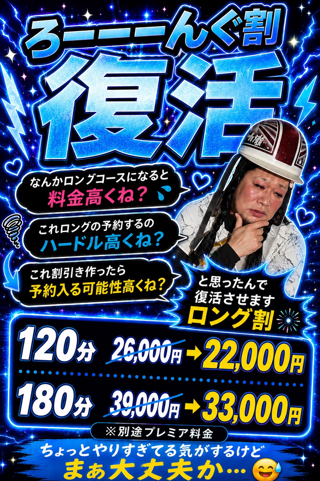 ろーーーんぐ割復活🦒