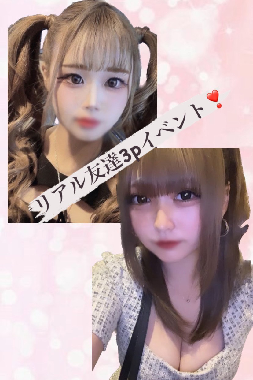 なるせ×ももな　3ｐ