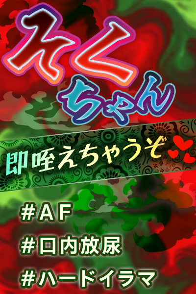 そく