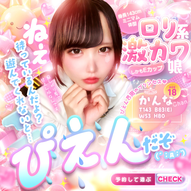 かんなちゃん