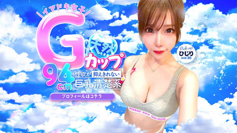 新宿デリヘル　ひじり
