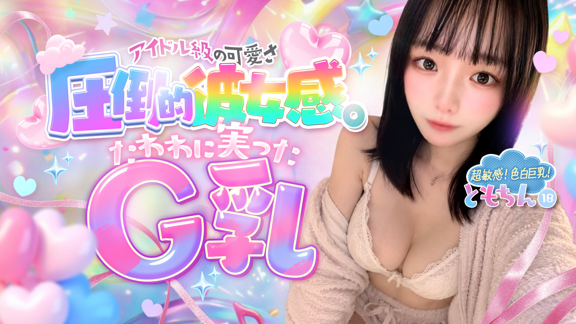 ともちんちゃん