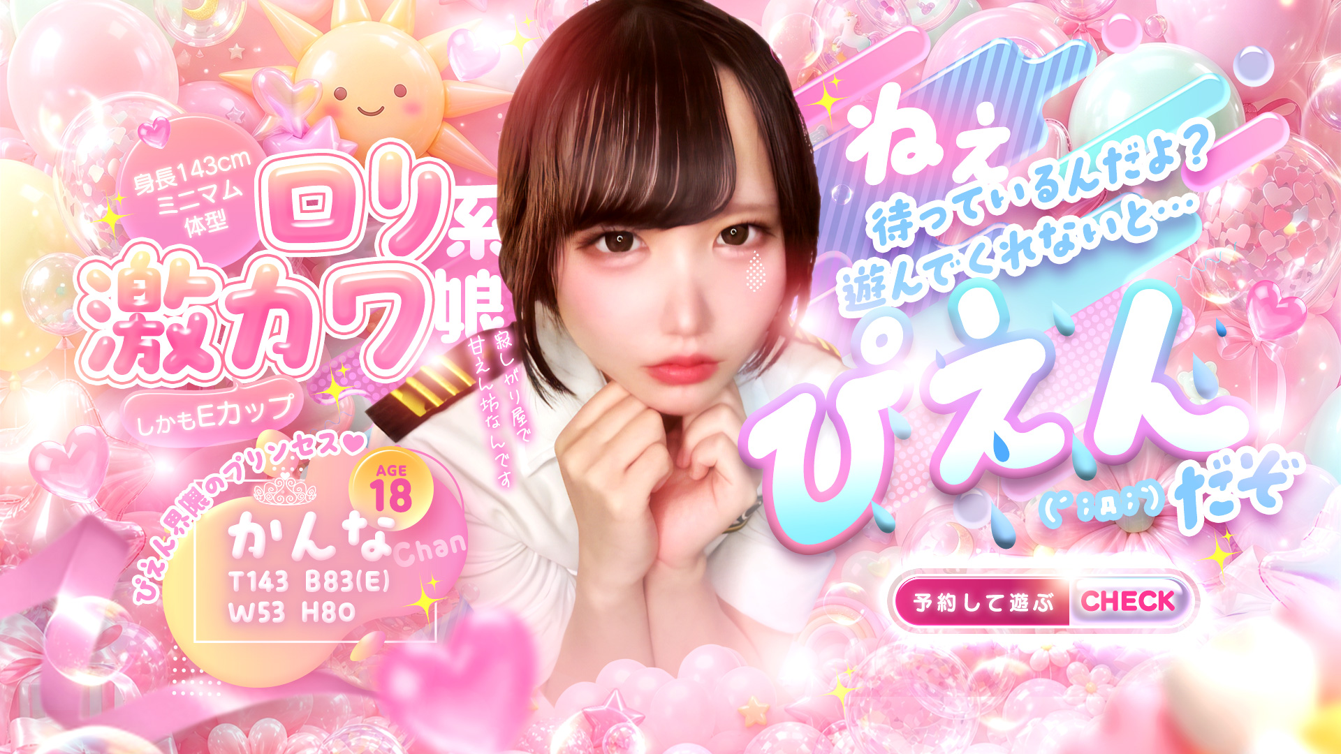 かんなちゃん
